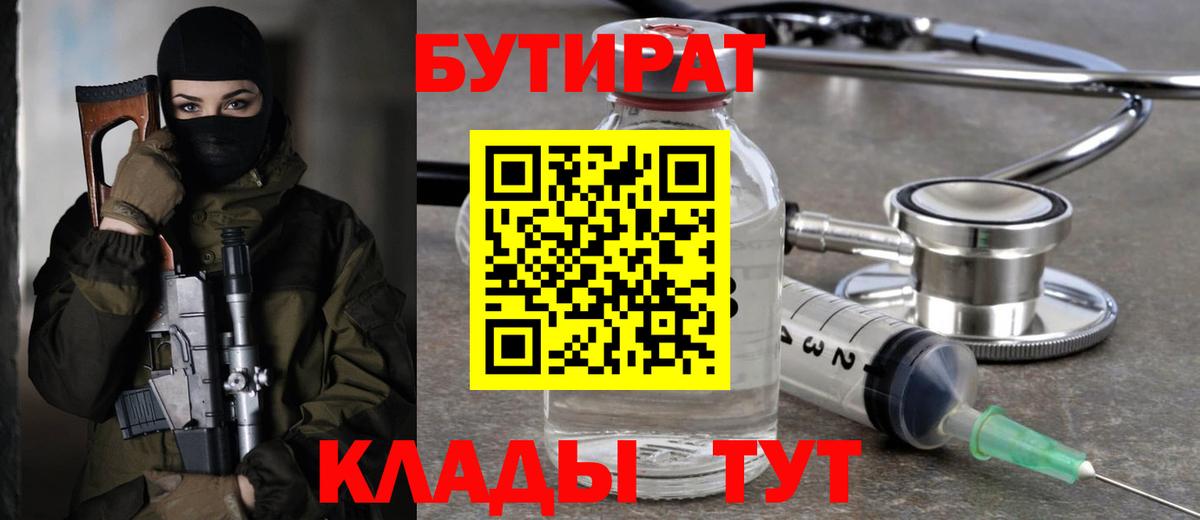 Протвино  Бутират  Вход с VPN  Бутират BDO 