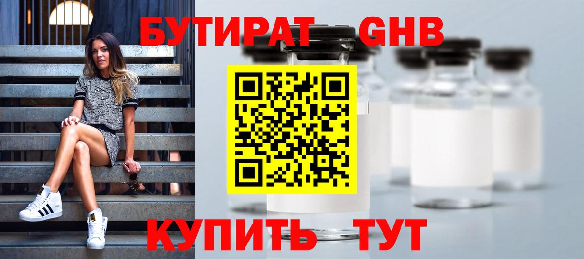 Бутират 99% Протвино