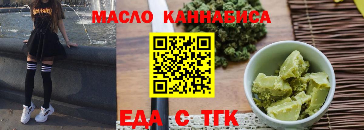 Протвино  Cannafood конопля  Вход с VPN 