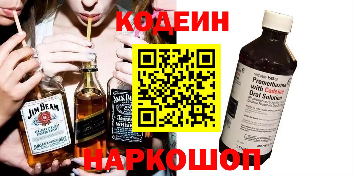 Codein Purple Drank  Вход с VPN  где купить наркоту  Протвино 