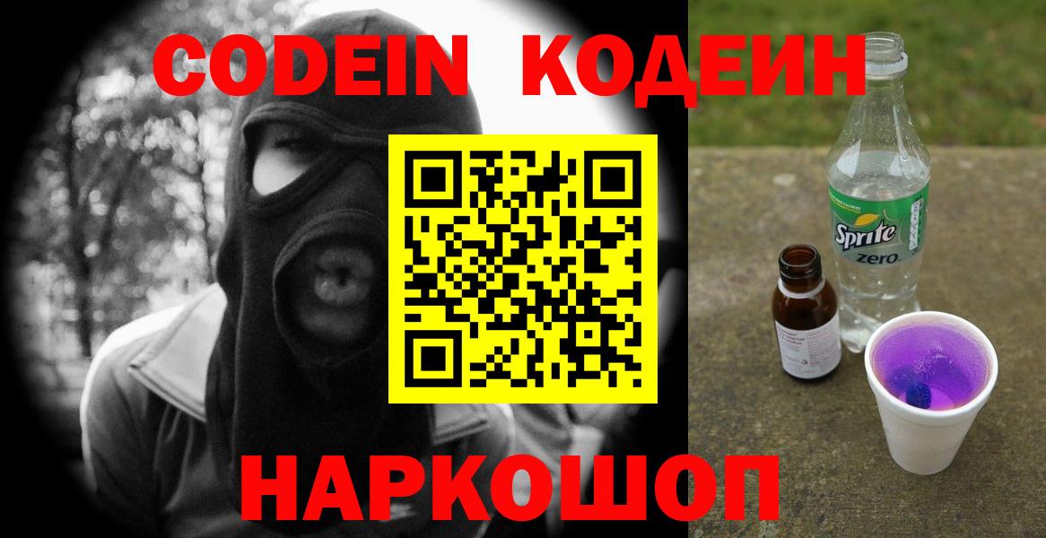 Кодеиновый сироп Lean Purple Drank Протвино