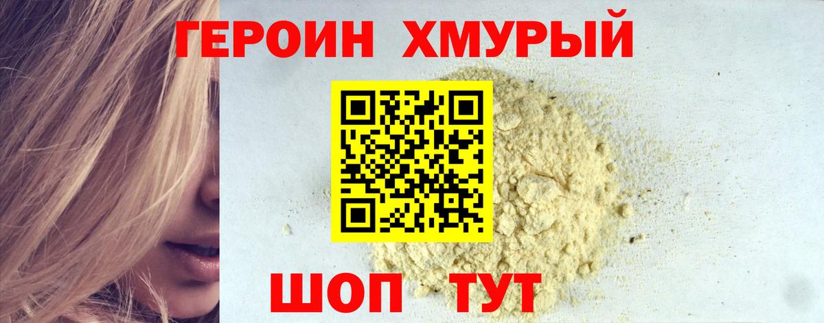 Героин афганец Протвино